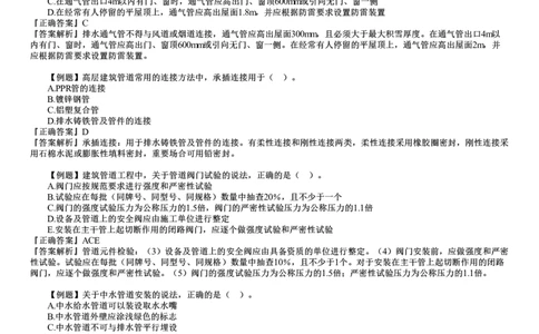 第01讲　建筑给水排水与供暖工程、建筑电气工程施工技术_2026年一级建造师_2026年一建机电_2025年一建机电SVIP_03-习题精析✿实战特训✿模考通关_21-机电《习题解析班》康仁杰JG