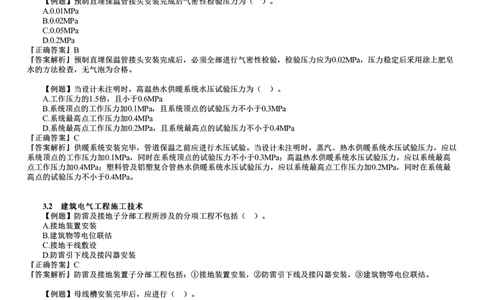 第01讲　建筑给水排水与供暖工程、建筑电气工程施工技术_2026年一级建造师_2026年一建机电_2025年一建机电SVIP_03-习题精析✿实战特训✿模考通关_21-机电《习题解析班》康仁杰JG