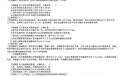 第01讲　建筑给水排水与供暖工程、建筑电气工程施工技术_2026年一级建造师_2026年一建机电_2025年一建机电SVIP_03-习题精析✿实战特训✿模考通关_21-机电《习题解析班》康仁杰JG