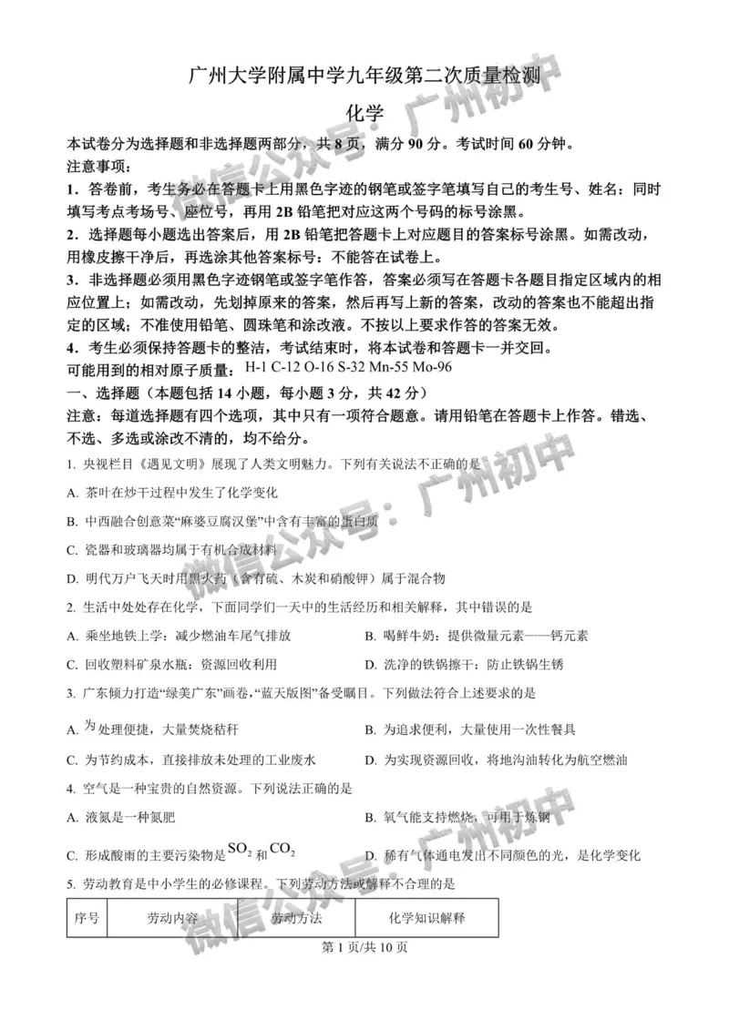 2025广州大学附属中学中考二模化学试题_广州九上月考+期中+期末+一模二模+中考真题_2025中考二模