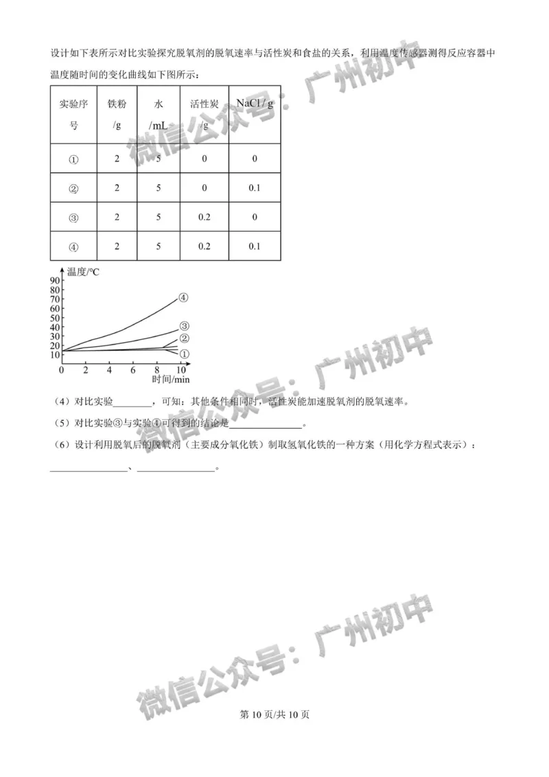 2025广州大学附属中学中考二模化学试题_广州九上月考+期中+期末+一模二模+中考真题_2025中考二模