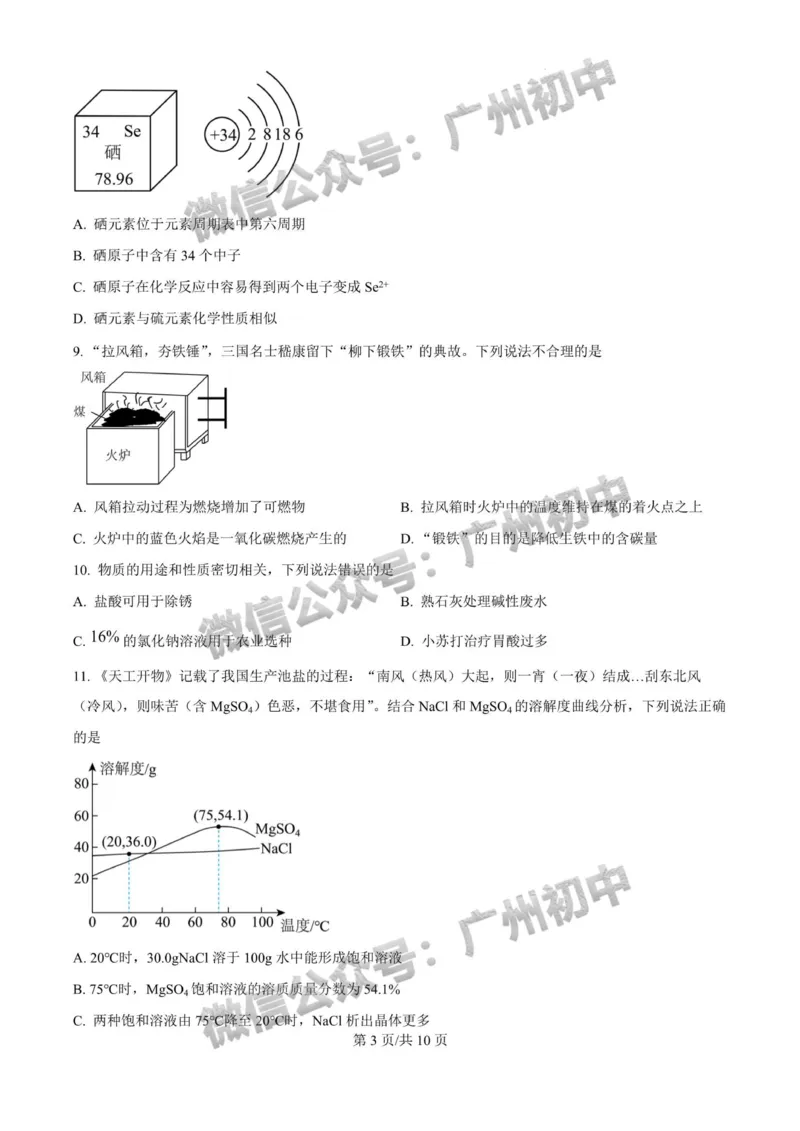 2025广州大学附属中学中考二模化学试题_广州九上月考+期中+期末+一模二模+中考真题_2025中考二模