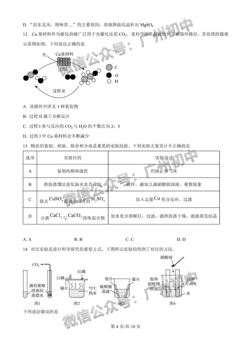 2025广州大学附属中学中考二模化学试题_广州九上月考+期中+期末+一模二模+中考真题_2025中考二模