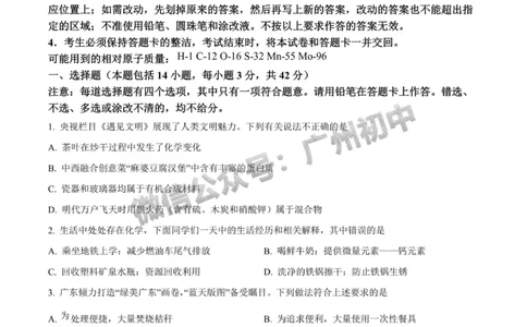 2025广州大学附属中学中考二模化学试题_广州九上月考+期中+期末+一模二模+中考真题_2025中考二模