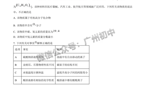 2025广州大学附属中学中考二模化学试题_广州九上月考+期中+期末+一模二模+中考真题_2025中考二模