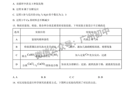 2025广州大学附属中学中考二模化学试题_广州九上月考+期中+期末+一模二模+中考真题_2025中考二模