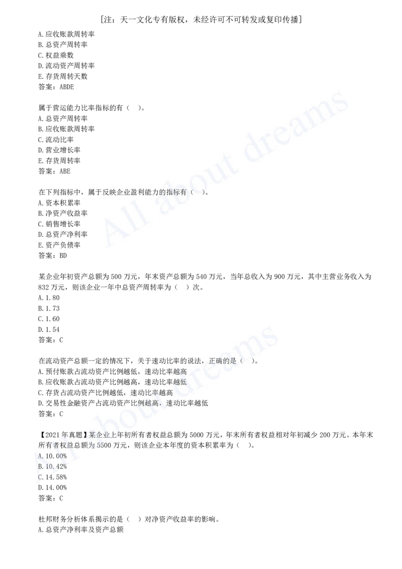 2025-37-第2篇-第10章-10.2-财务分析方法（二）_2026年一级建造师_2026年一建经济_2025年一建经济SVIP_02-基础精讲✿高端面授✿深度强化_10-经济《天一精讲班》关涛、董航KL_关涛_讲义