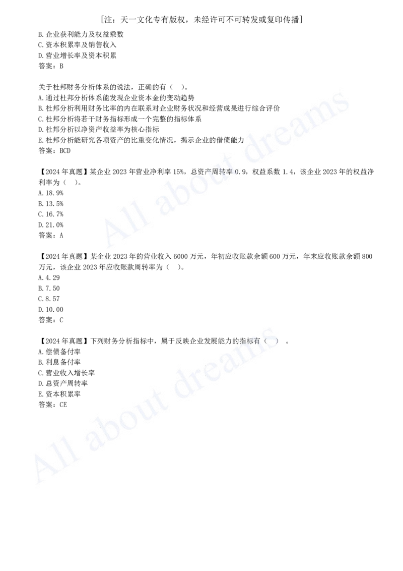 2025-37-第2篇-第10章-10.2-财务分析方法（二）_2026年一级建造师_2026年一建经济_2025年一建经济SVIP_02-基础精讲✿高端面授✿深度强化_10-经济《天一精讲班》关涛、董航KL_关涛_讲义