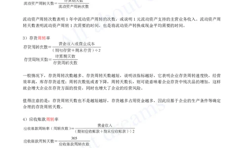 2025-37-第2篇-第10章-10.2-财务分析方法（二）_2026年一级建造师_2026年一建经济_2025年一建经济SVIP_02-基础精讲✿高端面授✿深度强化_10-经济《天一精讲班》关涛、董航KL_关涛_讲义