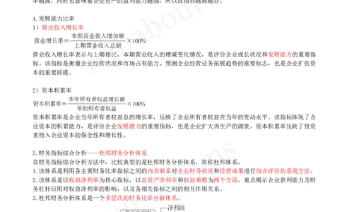 2025-37-第2篇-第10章-10.2-财务分析方法（二）_2026年一级建造师_2026年一建经济_2025年一建经济SVIP_02-基础精讲✿高端面授✿深度强化_10-经济《天一精讲班》关涛、董航KL_关涛_讲义