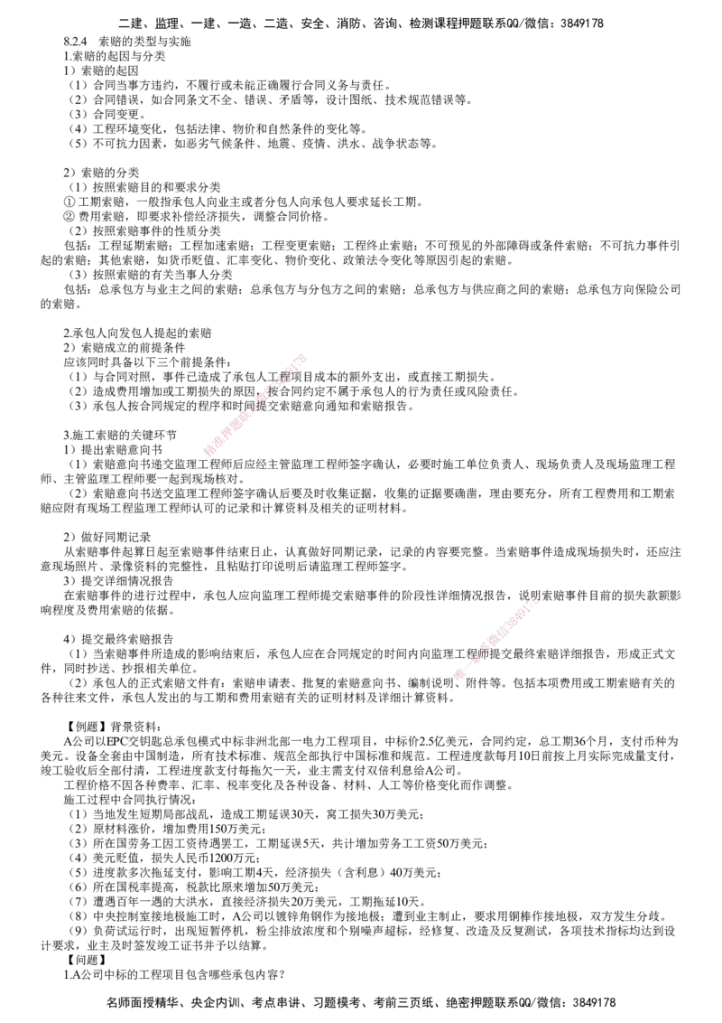 第03讲　工程合同管理_2026年一级建造师_2026年一建机电_2025年一建机电SVIP_02-基础精讲✿高端面授✿深度强化_04-机电《基础精讲班》康仁杰JG