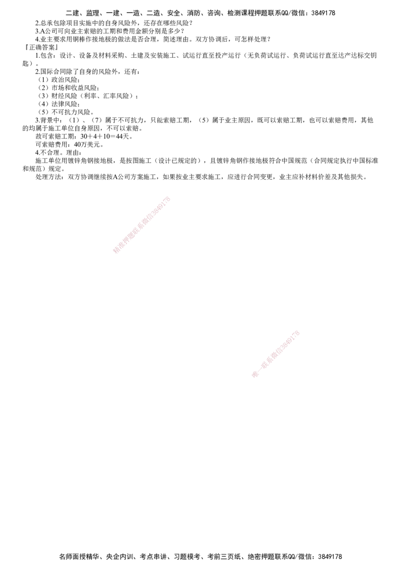 第03讲　工程合同管理_2026年一级建造师_2026年一建机电_2025年一建机电SVIP_02-基础精讲✿高端面授✿深度强化_04-机电《基础精讲班》康仁杰JG