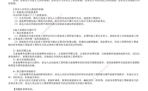 第03讲　工程合同管理_2026年一级建造师_2026年一建机电_2025年一建机电SVIP_02-基础精讲✿高端面授✿深度强化_04-机电《基础精讲班》康仁杰JG