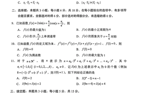 2025年4月深圳市高三二模数学试卷_@高三模考真题_2025年4月深圳市高三二模试卷及答案