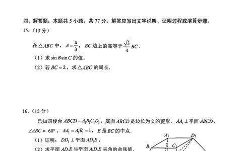 2025年4月深圳市高三二模数学试卷_@高三模考真题_2025年4月深圳市高三二模试卷及答案