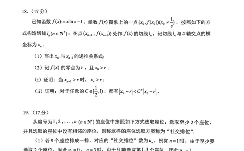 2025年4月深圳市高三二模数学试卷_@高三模考真题_2025年4月深圳市高三二模试卷及答案