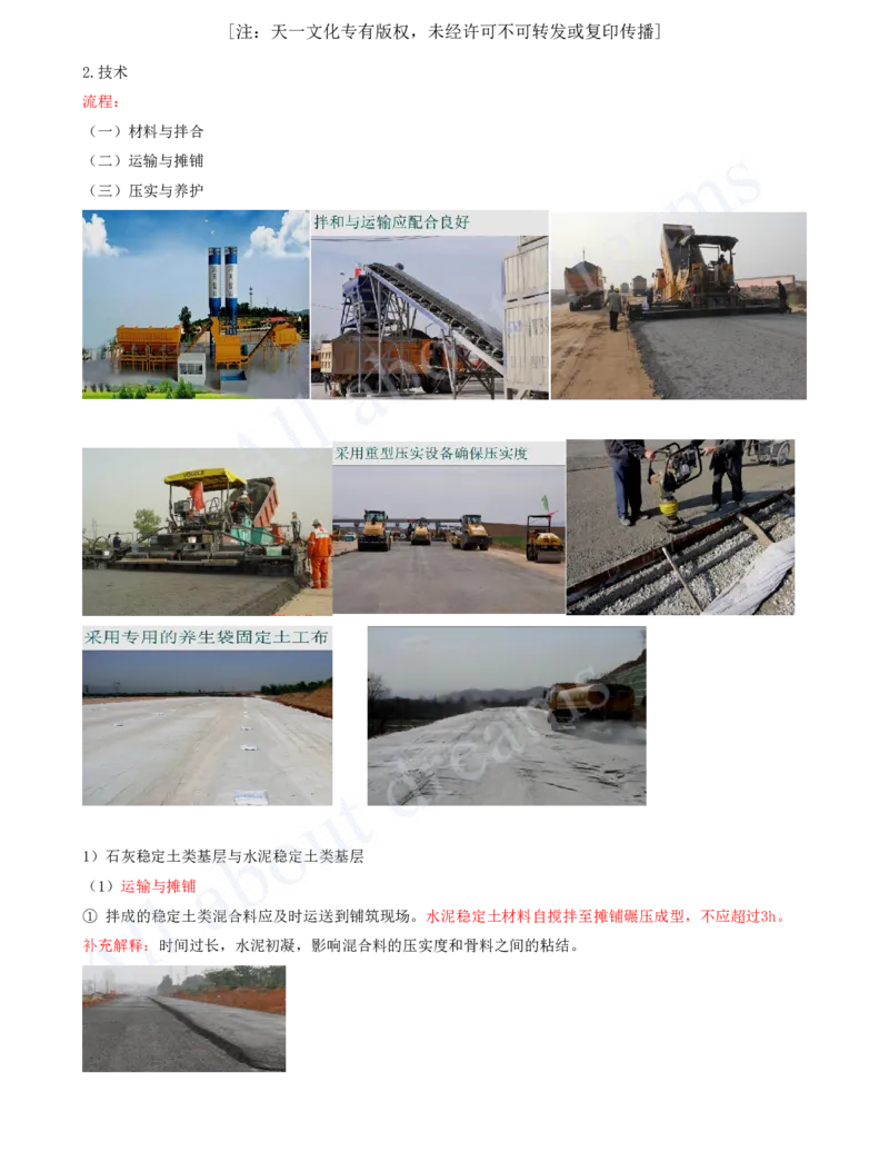 2025-05-第1章-城镇道路工程（五）_2026年一级建造师_2026年一建市政_2025年一建市政SVIP_02-基础精讲✿高端面授✿深度强化_10-市政《天一精讲班》潘旭、董雨佳KL_董雨佳_讲义