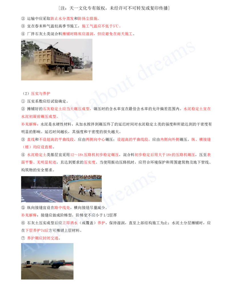 2025-05-第1章-城镇道路工程（五）_2026年一级建造师_2026年一建市政_2025年一建市政SVIP_02-基础精讲✿高端面授✿深度强化_10-市政《天一精讲班》潘旭、董雨佳KL_董雨佳_讲义