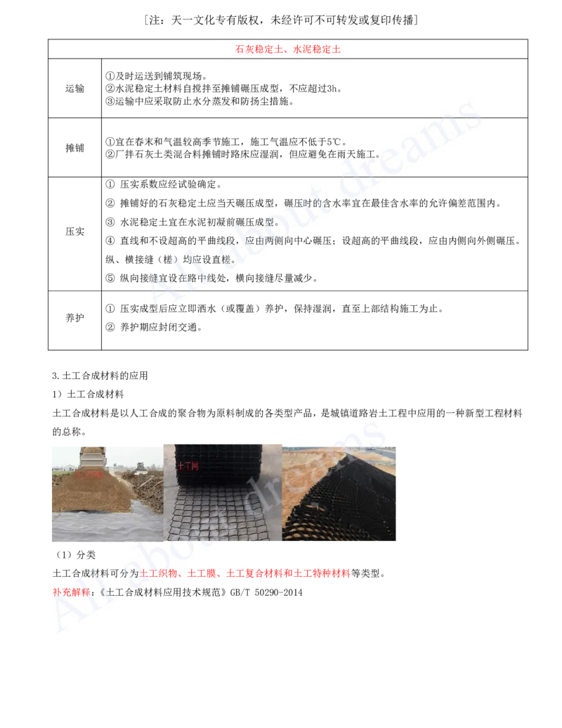 2025-05-第1章-城镇道路工程（五）_2026年一级建造师_2026年一建市政_2025年一建市政SVIP_02-基础精讲✿高端面授✿深度强化_10-市政《天一精讲班》潘旭、董雨佳KL_董雨佳_讲义