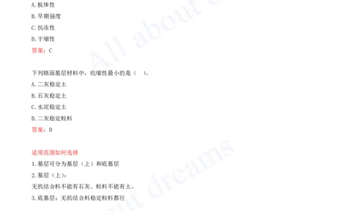 2025-05-第1章-城镇道路工程（五）_2026年一级建造师_2026年一建市政_2025年一建市政SVIP_02-基础精讲✿高端面授✿深度强化_10-市政《天一精讲班》潘旭、董雨佳KL_董雨佳_讲义