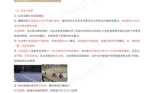 2025-05-第1章-城镇道路工程（五）_2026年一级建造师_2026年一建市政_2025年一建市政SVIP_02-基础精讲✿高端面授✿深度强化_10-市政《天一精讲班》潘旭、董雨佳KL_董雨佳_讲义