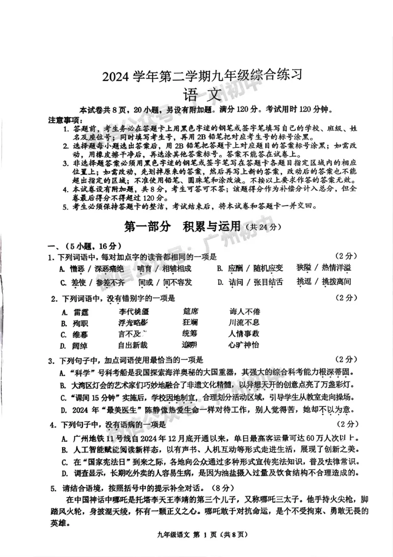 2025海珠区中考一模语文试题_广州九上月考+期中+期末+一模二模+中考真题_广州2025年中考一模_2025年11区中考一模_海珠区