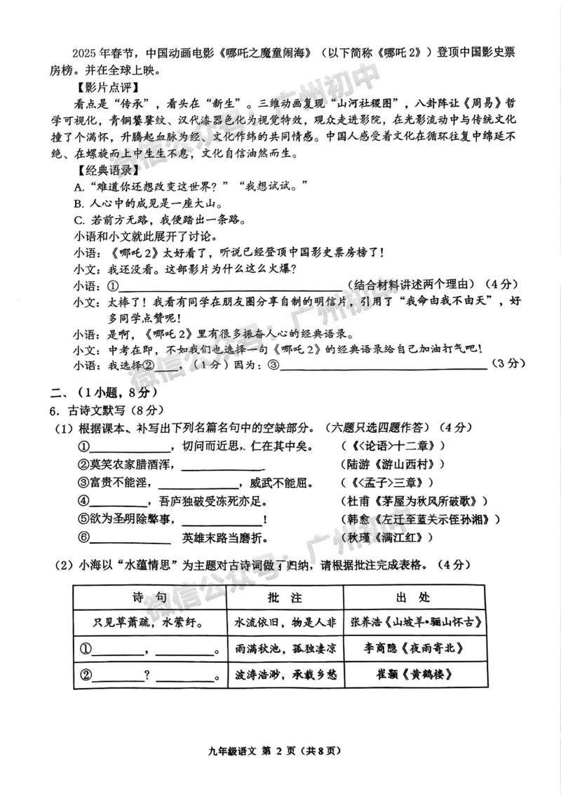 2025海珠区中考一模语文试题_广州九上月考+期中+期末+一模二模+中考真题_广州2025年中考一模_2025年11区中考一模_海珠区