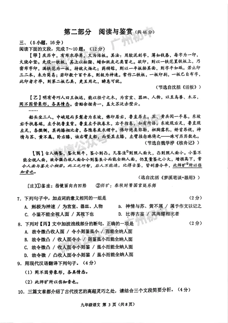 2025海珠区中考一模语文试题_广州九上月考+期中+期末+一模二模+中考真题_广州2025年中考一模_2025年11区中考一模_海珠区