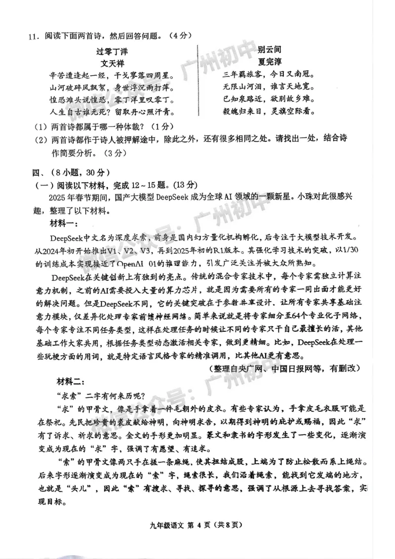 2025海珠区中考一模语文试题_广州九上月考+期中+期末+一模二模+中考真题_广州2025年中考一模_2025年11区中考一模_海珠区