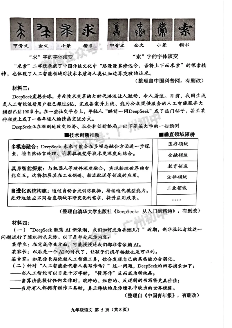 2025海珠区中考一模语文试题_广州九上月考+期中+期末+一模二模+中考真题_广州2025年中考一模_2025年11区中考一模_海珠区