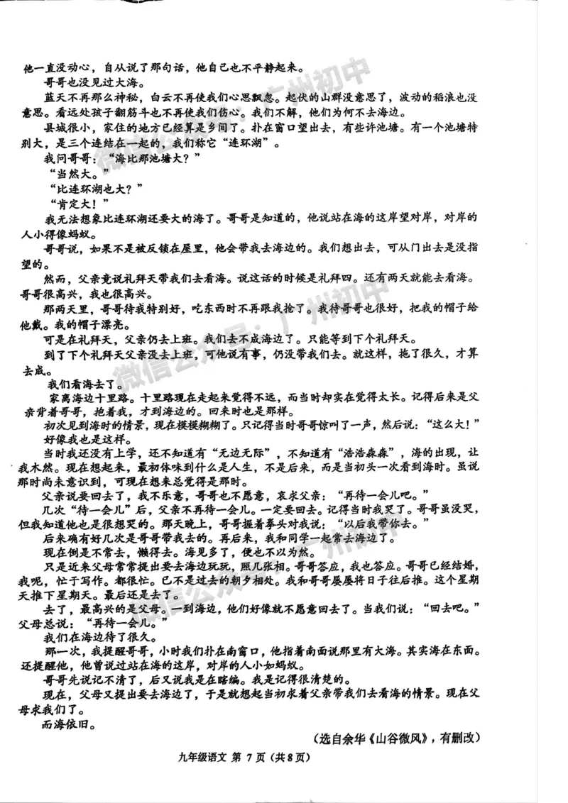 2025海珠区中考一模语文试题_广州九上月考+期中+期末+一模二模+中考真题_广州2025年中考一模_2025年11区中考一模_海珠区