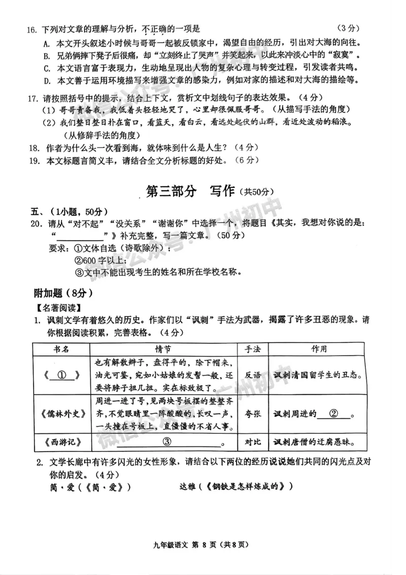 2025海珠区中考一模语文试题_广州九上月考+期中+期末+一模二模+中考真题_广州2025年中考一模_2025年11区中考一模_海珠区
