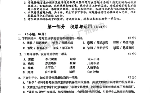 2025海珠区中考一模语文试题_广州九上月考+期中+期末+一模二模+中考真题_广州2025年中考一模_2025年11区中考一模_海珠区