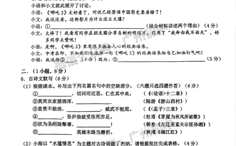 2025海珠区中考一模语文试题_广州九上月考+期中+期末+一模二模+中考真题_广州2025年中考一模_2025年11区中考一模_海珠区