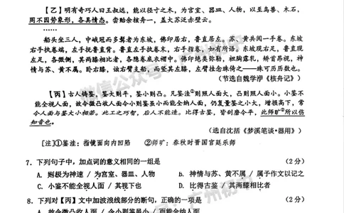 2025海珠区中考一模语文试题_广州九上月考+期中+期末+一模二模+中考真题_广州2025年中考一模_2025年11区中考一模_海珠区