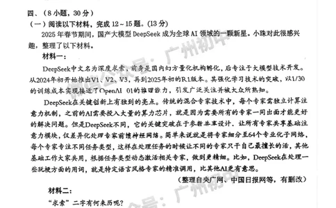 2025海珠区中考一模语文试题_广州九上月考+期中+期末+一模二模+中考真题_广州2025年中考一模_2025年11区中考一模_海珠区