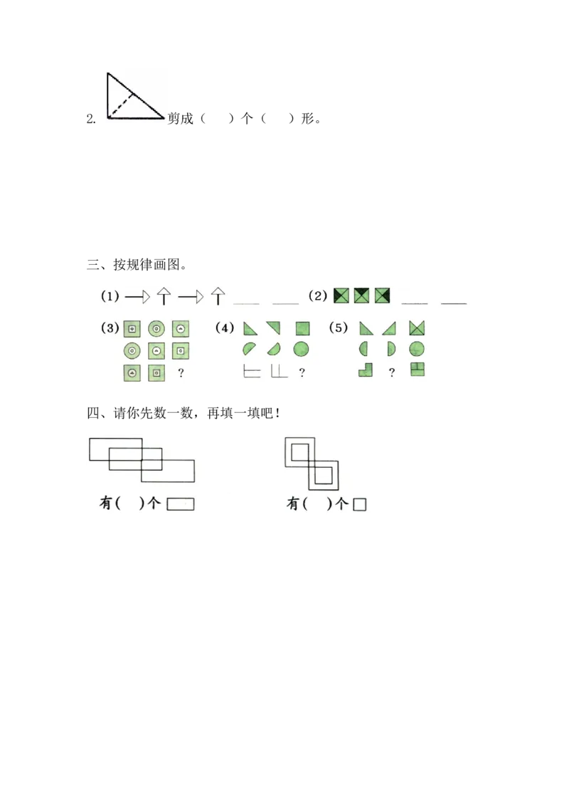 6.3折、剪、拼图形_一年级上下册资料_一年级上语数英上下册学习资料_3-6-4、小学一年级数学下册_冀教版_2、同步练习_第2套