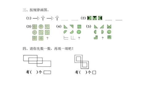 6.3折、剪、拼图形_一年级上下册资料_一年级上语数英上下册学习资料_3-6-4、小学一年级数学下册_冀教版_2、同步练习_第2套