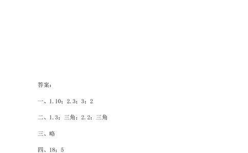 6.3折、剪、拼图形_一年级上下册资料_一年级上语数英上下册学习资料_3-6-4、小学一年级数学下册_冀教版_2、同步练习_第2套