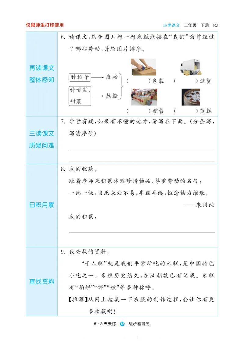 《53天天练》24春语文2年级下册（RJ）预习单_二年级上下册资料_小学二年级学习资料-25年更新版_2-02、小学二年级语文下册_2-2-2、练习题、作业、试题、试卷_电子册类