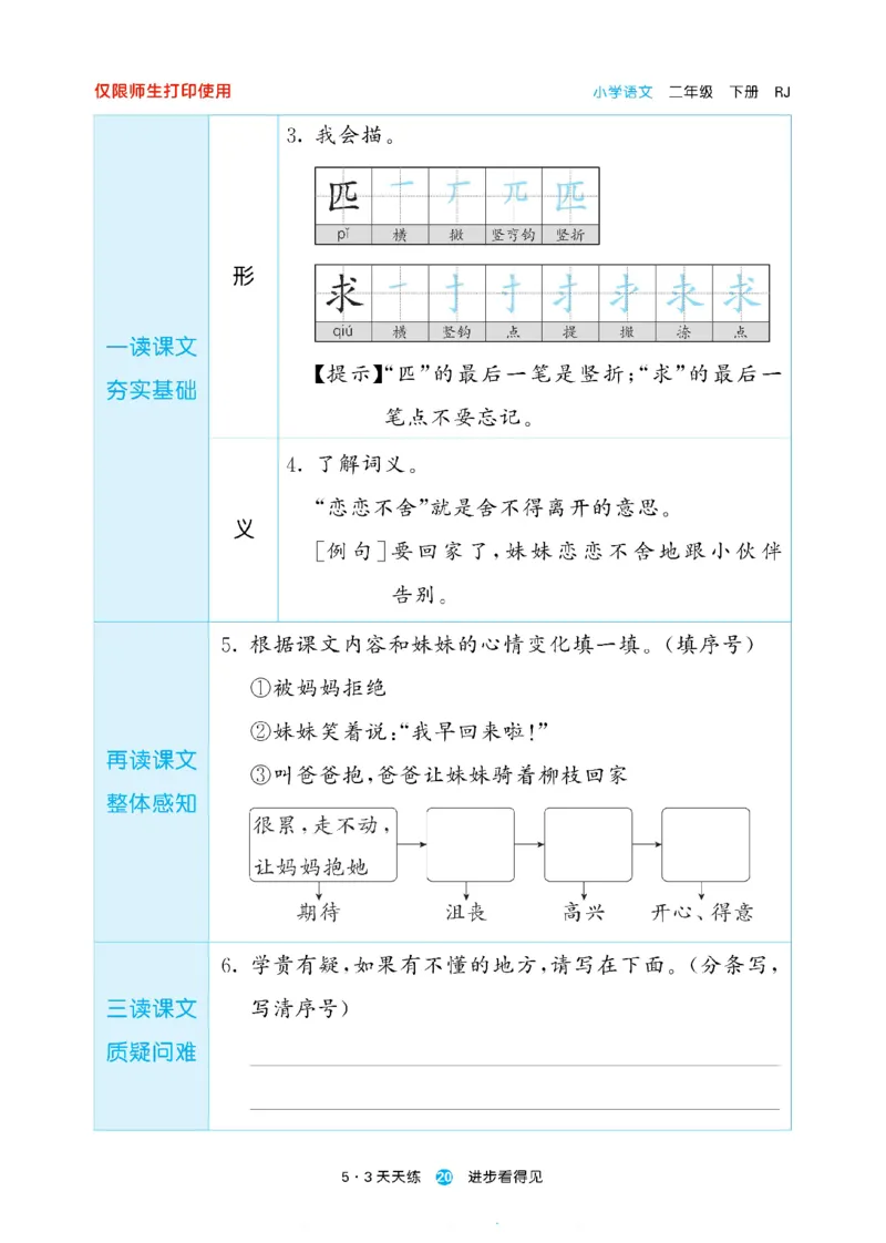 《53天天练》24春语文2年级下册（RJ）预习单_二年级上下册资料_小学二年级学习资料-25年更新版_2-02、小学二年级语文下册_2-2-2、练习题、作业、试题、试卷_电子册类
