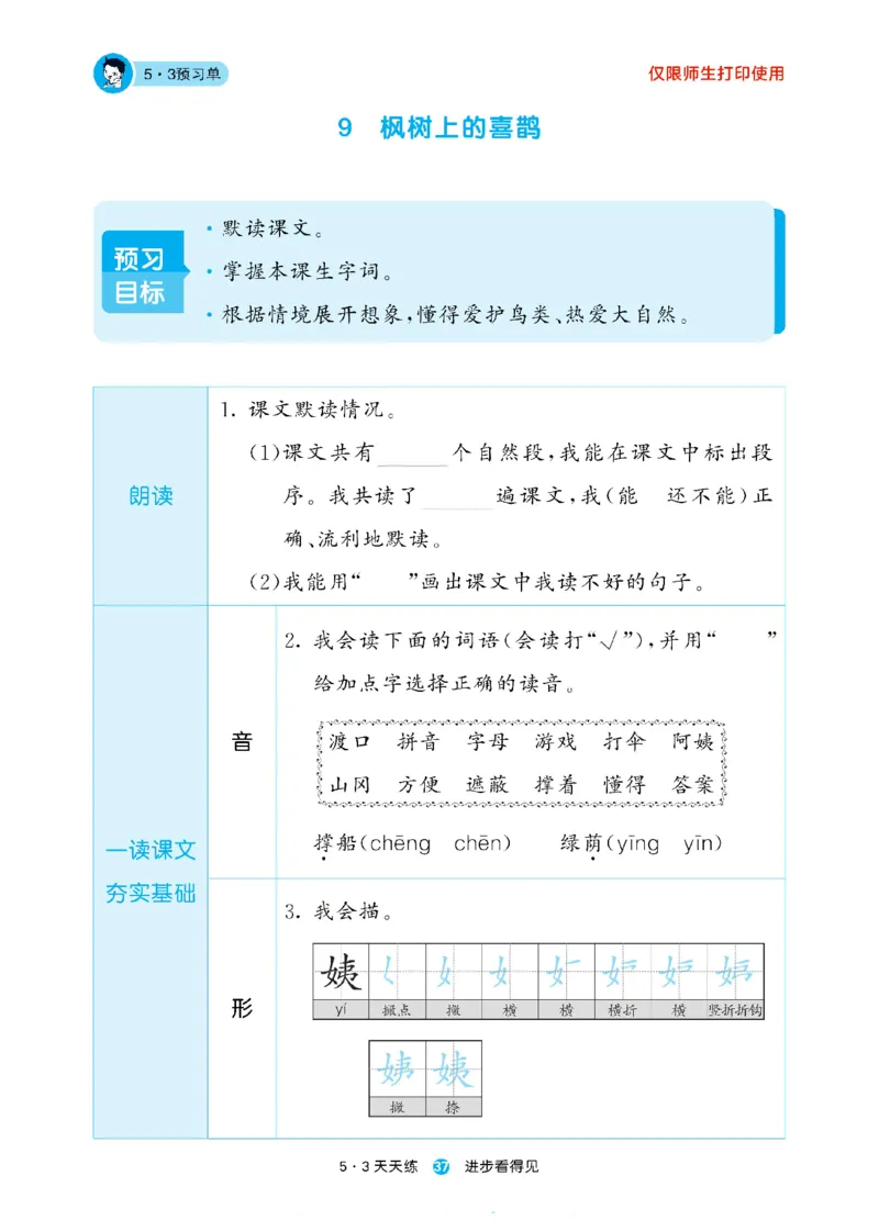 《53天天练》24春语文2年级下册（RJ）预习单_二年级上下册资料_小学二年级学习资料-25年更新版_2-02、小学二年级语文下册_2-2-2、练习题、作业、试题、试卷_电子册类