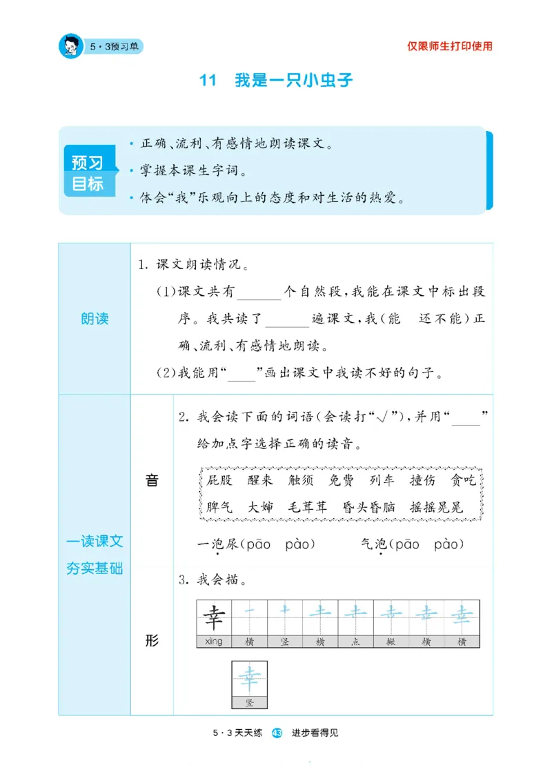 《53天天练》24春语文2年级下册（RJ）预习单_二年级上下册资料_小学二年级学习资料-25年更新版_2-02、小学二年级语文下册_2-2-2、练习题、作业、试题、试卷_电子册类