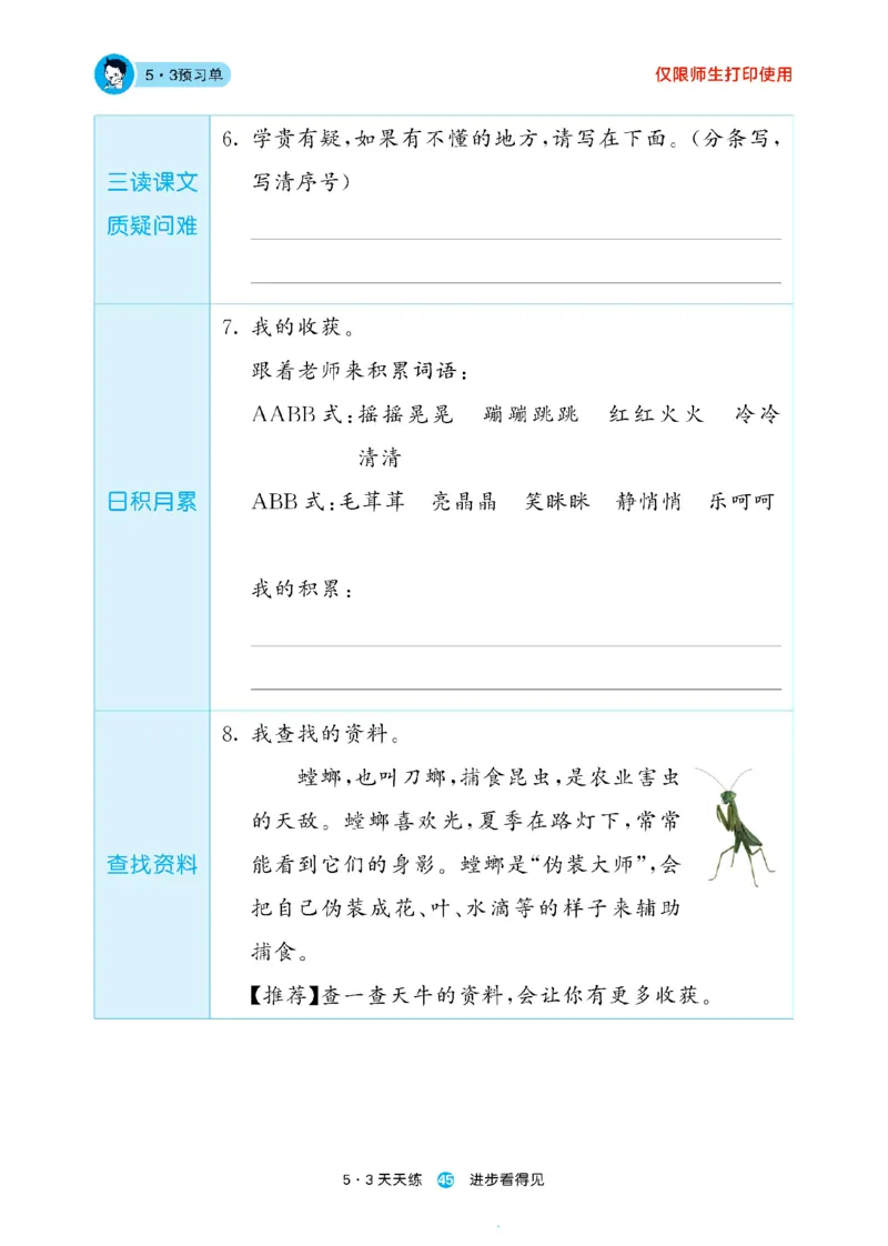 《53天天练》24春语文2年级下册（RJ）预习单_二年级上下册资料_小学二年级学习资料-25年更新版_2-02、小学二年级语文下册_2-2-2、练习题、作业、试题、试卷_电子册类