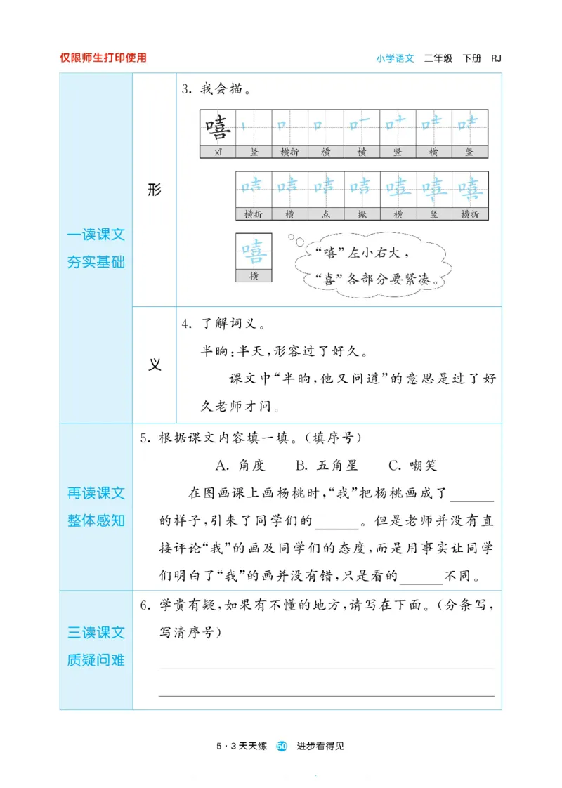 《53天天练》24春语文2年级下册（RJ）预习单_二年级上下册资料_小学二年级学习资料-25年更新版_2-02、小学二年级语文下册_2-2-2、练习题、作业、试题、试卷_电子册类