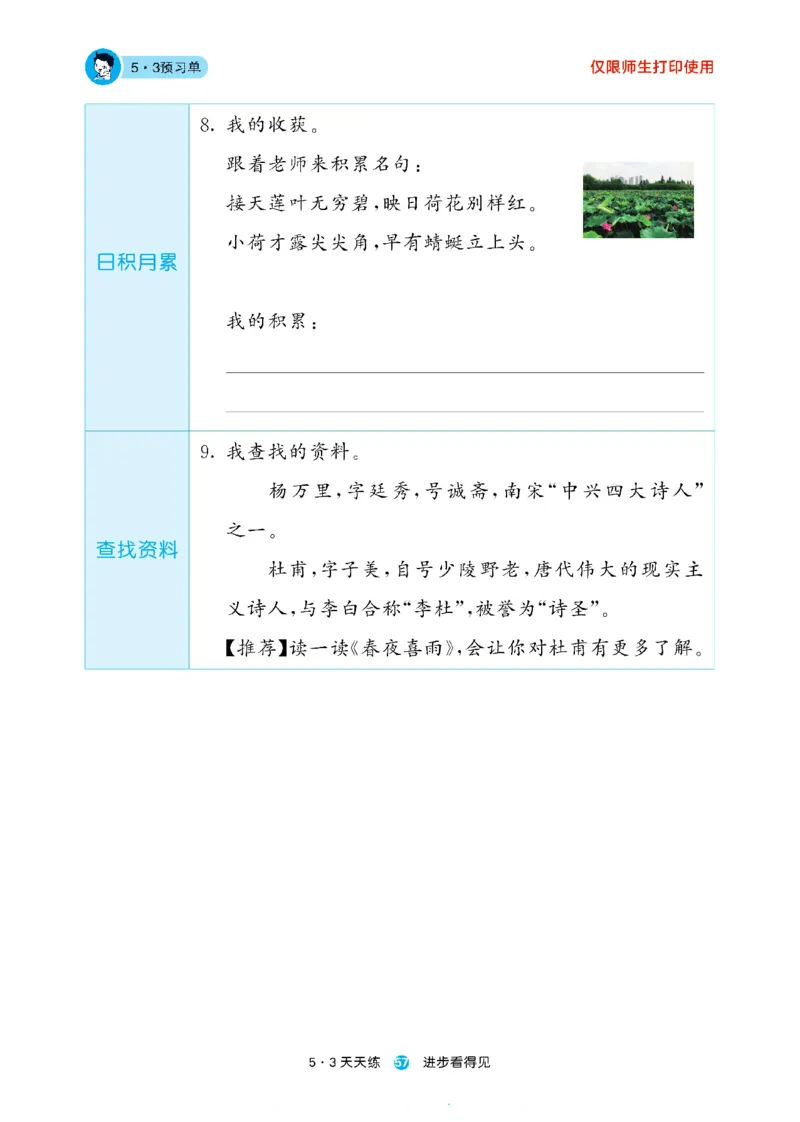 《53天天练》24春语文2年级下册（RJ）预习单_二年级上下册资料_小学二年级学习资料-25年更新版_2-02、小学二年级语文下册_2-2-2、练习题、作业、试题、试卷_电子册类