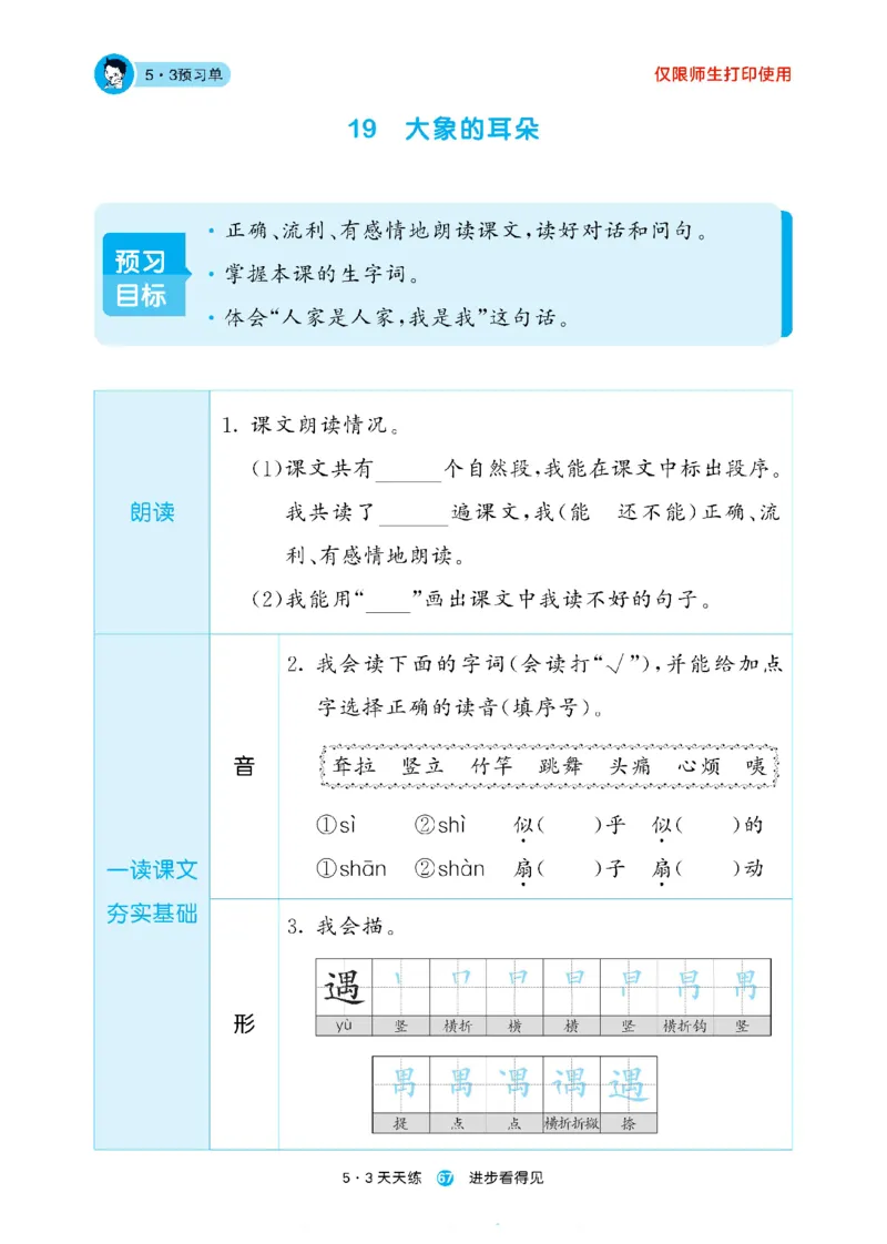 《53天天练》24春语文2年级下册（RJ）预习单_二年级上下册资料_小学二年级学习资料-25年更新版_2-02、小学二年级语文下册_2-2-2、练习题、作业、试题、试卷_电子册类