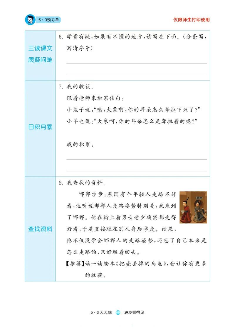 《53天天练》24春语文2年级下册（RJ）预习单_二年级上下册资料_小学二年级学习资料-25年更新版_2-02、小学二年级语文下册_2-2-2、练习题、作业、试题、试卷_电子册类