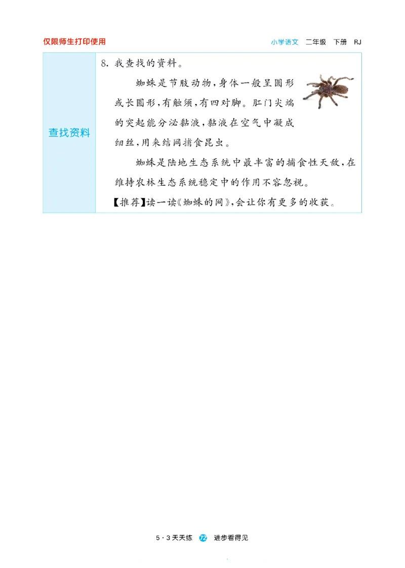 《53天天练》24春语文2年级下册（RJ）预习单_二年级上下册资料_小学二年级学习资料-25年更新版_2-02、小学二年级语文下册_2-2-2、练习题、作业、试题、试卷_电子册类