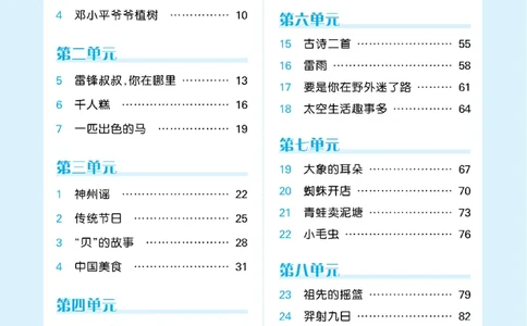 《53天天练》24春语文2年级下册（RJ）预习单_二年级上下册资料_小学二年级学习资料-25年更新版_2-02、小学二年级语文下册_2-2-2、练习题、作业、试题、试卷_电子册类
